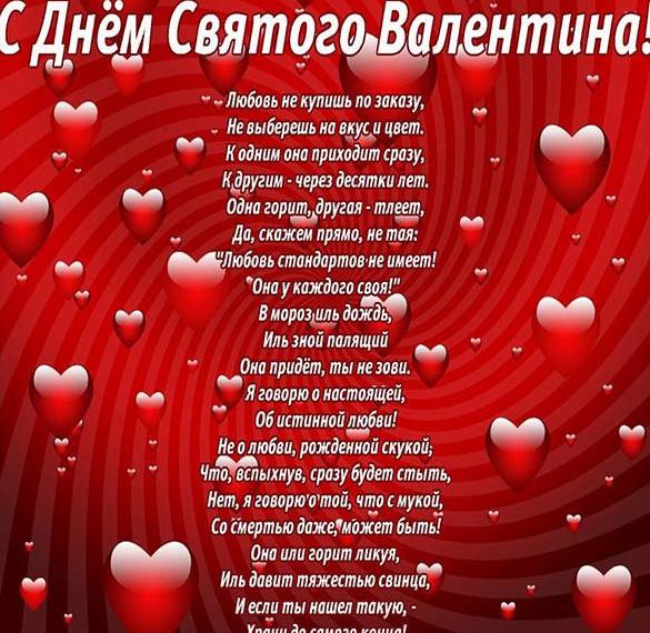 Скачать бесплатно Бесплатная открытка ко дню Святого Валентина другу на сайте WishesCards.ru