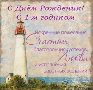Скачать бесплатно Бесплатная открытка на 1 годик девочке на сайте WishesCards.ru