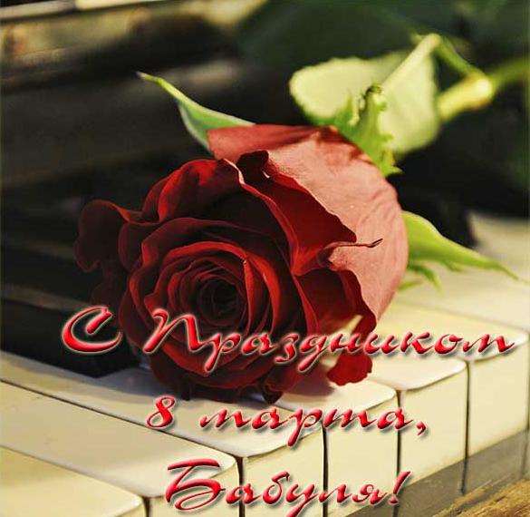 Скачать бесплатно Бесплатная открытка на 8 марта бабушке на сайте WishesCards.ru