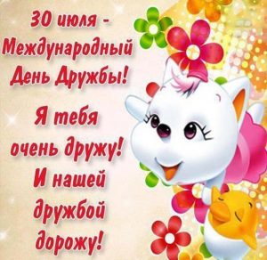 Скачать бесплатно Бесплатная открытка на день дружбы на сайте WishesCards.ru