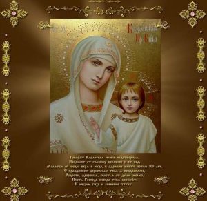 Скачать бесплатно Бесплатная открытка на день иконы Казанской Божьей Матери с поздравлением на сайте WishesCards.ru