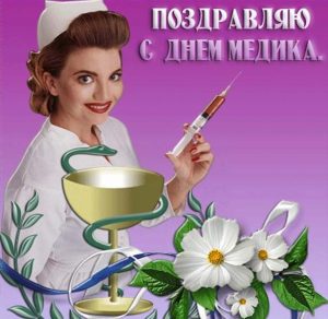 Скачать бесплатно Бесплатная открытка на день медицинского работника на сайте WishesCards.ru
