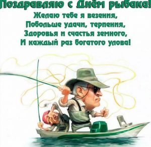 Скачать бесплатно Бесплатная открытка на день рыбака на сайте WishesCards.ru