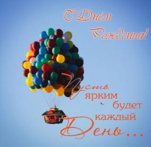 Скачать бесплатно Бесплатная открытка на день рождения ребенку на сайте WishesCards.ru