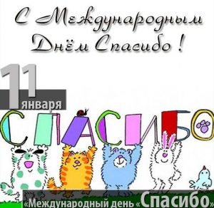 Скачать бесплатно Бесплатная открытка на день спасибо на сайте WishesCards.ru