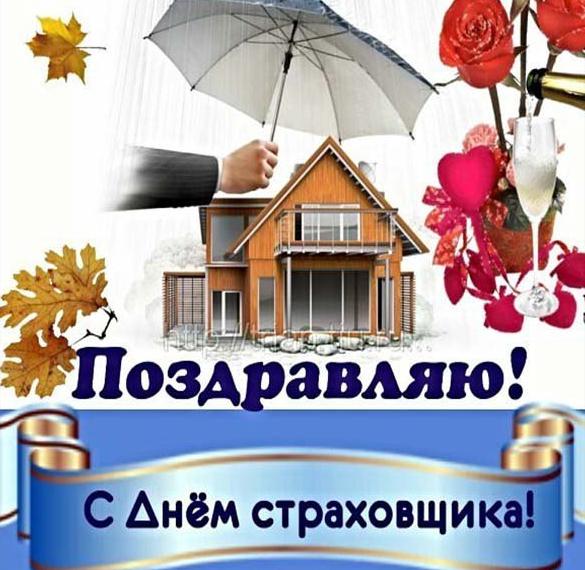 Скачать бесплатно Бесплатная открытка на день страховщика на сайте WishesCards.ru