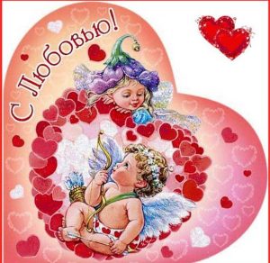 Скачать бесплатно Бесплатная открытка на день влюбленных 14 февраля на сайте WishesCards.ru