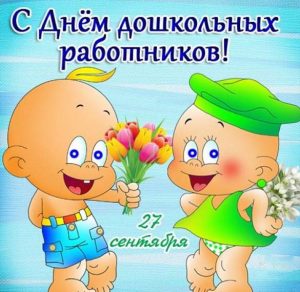 Скачать бесплатно Бесплатная открытка на день воспитателя на сайте WishesCards.ru