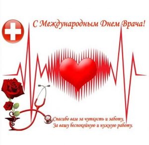 Скачать бесплатно Бесплатная открытка на день врача на сайте WishesCards.ru