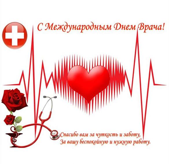 Скачать бесплатно Бесплатная открытка на день врача на сайте WishesCards.ru