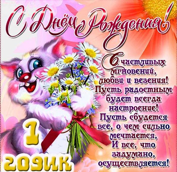 Скачать бесплатно Бесплатная открытка на годик на сайте WishesCards.ru