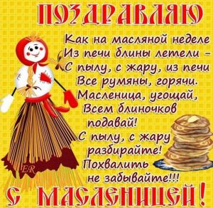 Скачать бесплатно Бесплатная открытка на Масленицу с поздравлением на сайте WishesCards.ru