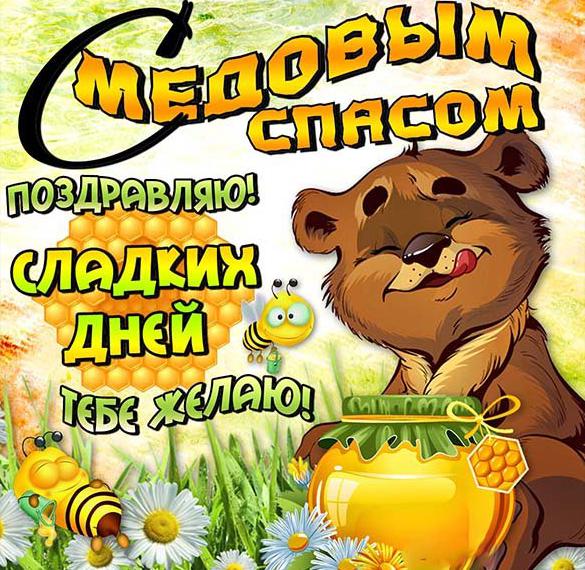 Скачать бесплатно Бесплатная открытка на Медовый Спас на сайте WishesCards.ru