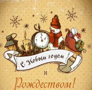 Скачать бесплатно Бесплатная открытка на Новый год и Рождество на сайте WishesCards.ru