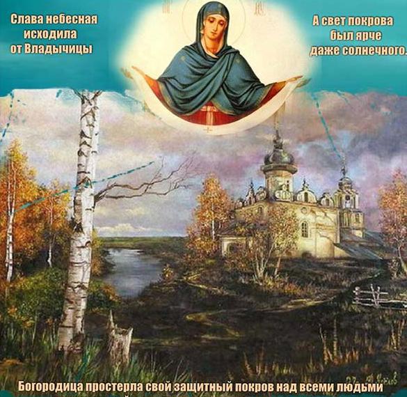Скачать бесплатно Бесплатная открытка на Покров Пресвятой Богородицы на сайте WishesCards.ru