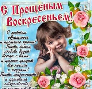 Скачать бесплатно Бесплатная открытка на прощеное воскресенье на сайте WishesCards.ru