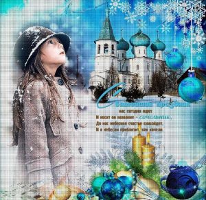 Скачать бесплатно Бесплатная открытка на Сочельник с поздравлением на сайте WishesCards.ru