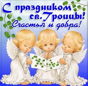 Скачать бесплатно Бесплатная открытка на Троицу на сайте WishesCards.ru
