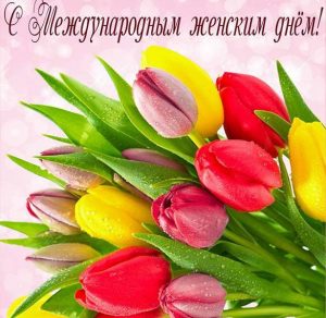 Скачать бесплатно Бесплатная открытка на восьмое марта на сайте WishesCards.ru