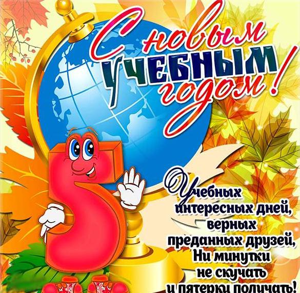 Скачать бесплатно Бесплатная открытка с 1 сентября на сайте WishesCards.ru