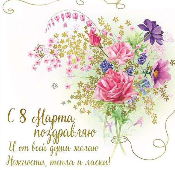 Скачать бесплатно Бесплатная открытка с 8 марта 2020 на сайте WishesCards.ru