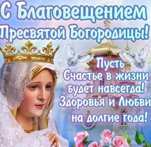 Скачать бесплатно Бесплатная открытка с Благовещением на сайте WishesCards.ru