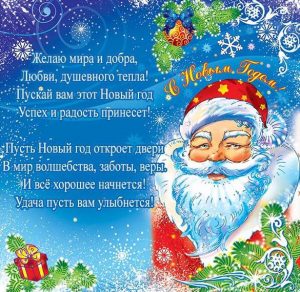 Скачать бесплатно Бесплатная открытка с дедом морозом на сайте WishesCards.ru