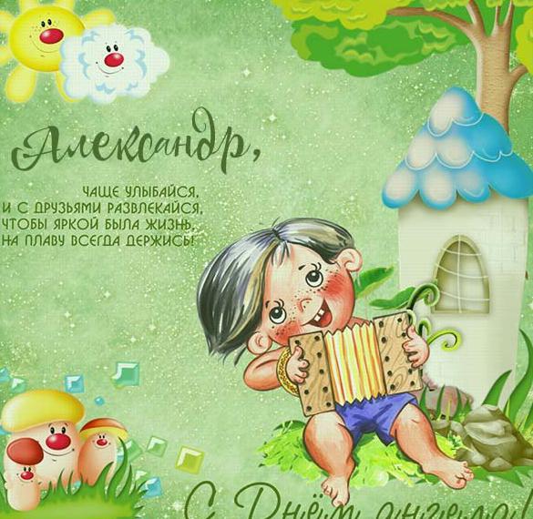 Скачать бесплатно Бесплатная открытка с днем ангела Александр на сайте WishesCards.ru