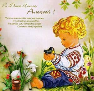 Скачать бесплатно Бесплатная открытка с днем ангела Алексея на сайте WishesCards.ru