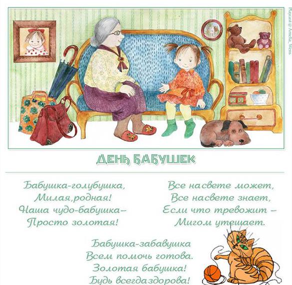 Скачать бесплатно Бесплатная открытка с днем бабушек на сайте WishesCards.ru