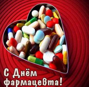 Скачать бесплатно Бесплатная открытка с днем фармацевта на сайте WishesCards.ru