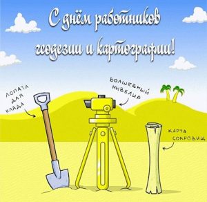 Скачать бесплатно Бесплатная открытка с днем геодезиста на сайте WishesCards.ru
