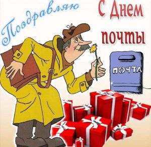 Скачать бесплатно Бесплатная открытка с днем почты на сайте WishesCards.ru