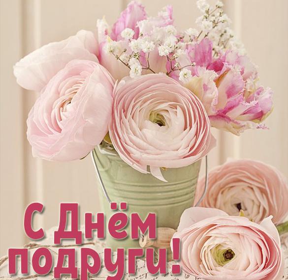 Скачать бесплатно Бесплатная открытка с днем подруги на сайте WishesCards.ru