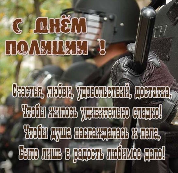 Скачать бесплатно Бесплатная открытка с днем полиции на сайте WishesCards.ru