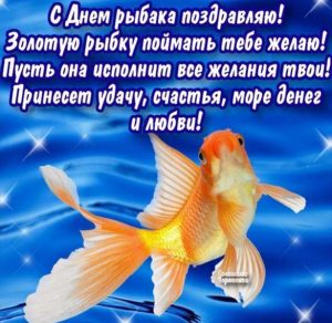 Скачать бесплатно Бесплатная открытка с днем рыбака на сайте WishesCards.ru