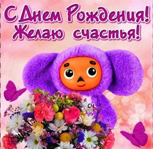 Скачать бесплатно Бесплатная открытка с днем рождения для детей на сайте WishesCards.ru