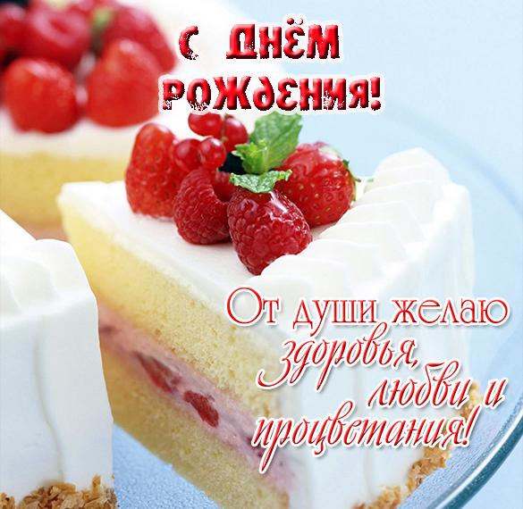 Скачать бесплатно Бесплатная открытка с днем рождения для мужчин на сайте WishesCards.ru