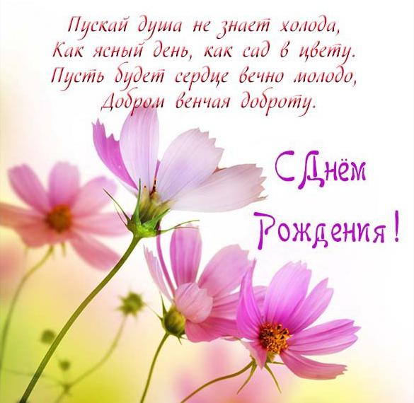 Скачать бесплатно Бесплатная открытка с днем рождения для женщины на сайте WishesCards.ru