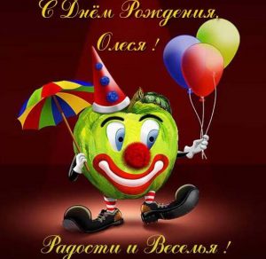 Скачать бесплатно Бесплатная открытка с днем рождения для женщины Олеси на сайте WishesCards.ru