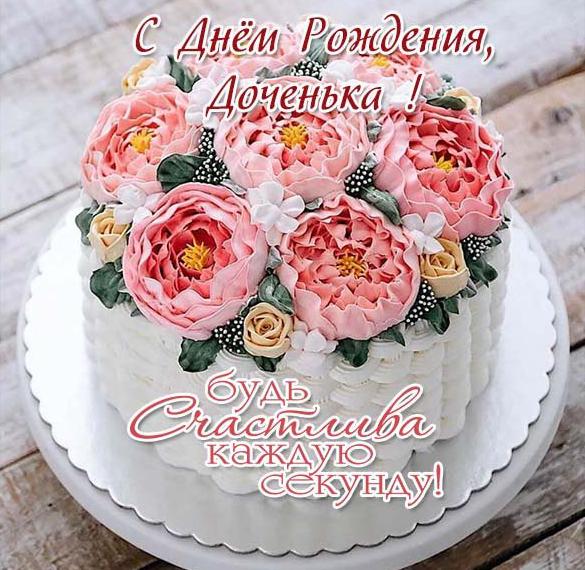 Скачать бесплатно Бесплатная открытка с днем рождения дочери на сайте WishesCards.ru