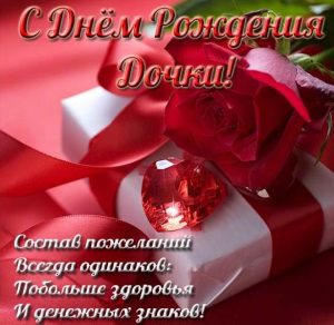 Скачать бесплатно Бесплатная открытка с днем рождения дочки на сайте WishesCards.ru