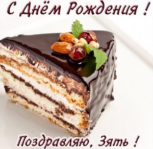 Скачать бесплатно Бесплатная открытка с днем рождения зятю на сайте WishesCards.ru