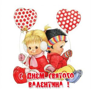 Скачать бесплатно Бесплатная открытка с днем Святого Валентина на сайте WishesCards.ru