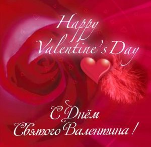 Скачать бесплатно Бесплатная открытка с днем Валентина для друзей на сайте WishesCards.ru