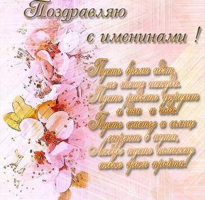 Скачать бесплатно Бесплатная открытка с именинами на сайте WishesCards.ru