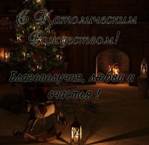 Скачать бесплатно Бесплатная открытка с католическим Рождеством на сайте WishesCards.ru