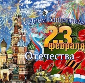 Скачать бесплатно Бесплатная открытка с наступающим 23 февраля на сайте WishesCards.ru
