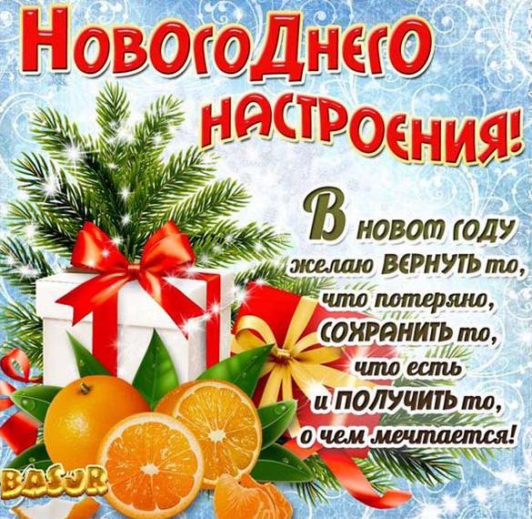 Скачать бесплатно Бесплатная открытка с Новым Годом для одноклассников на сайте WishesCards.ru