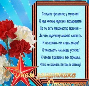 Скачать бесплатно Бесплатная открытка с поздравлением с днем 23 февраля на сайте WishesCards.ru